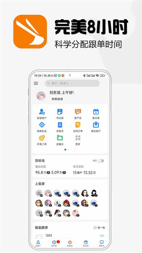 超兔快目标app(超兔CRM)