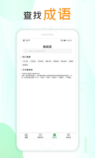 作业答案帮app