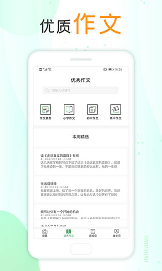 作业答案帮app