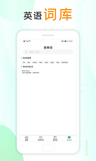 作业答案帮app