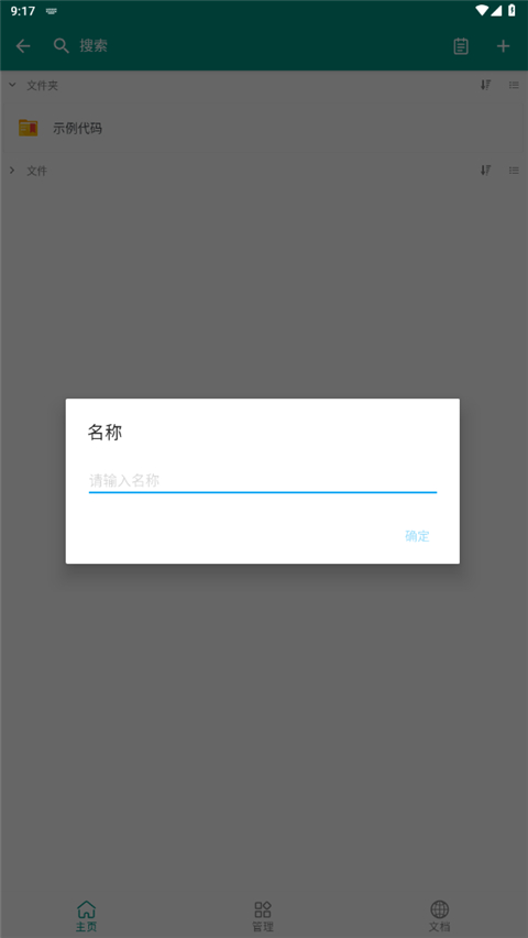 Autox.js 7最新版