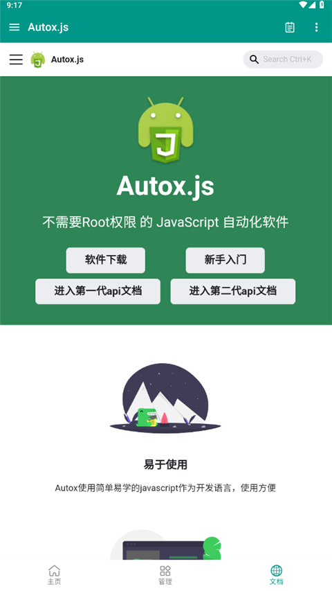 Autox.js 7最新版