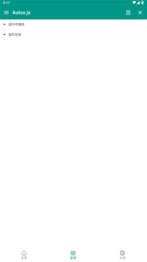 Autox.js 7最新版