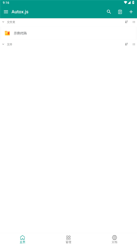 Autox.js 7最新版