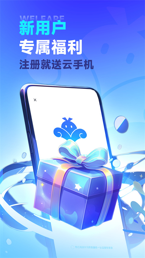 VMOS云手机手游挂机托管App
