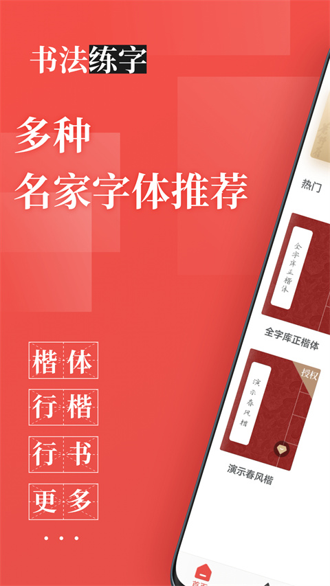书法练字app
