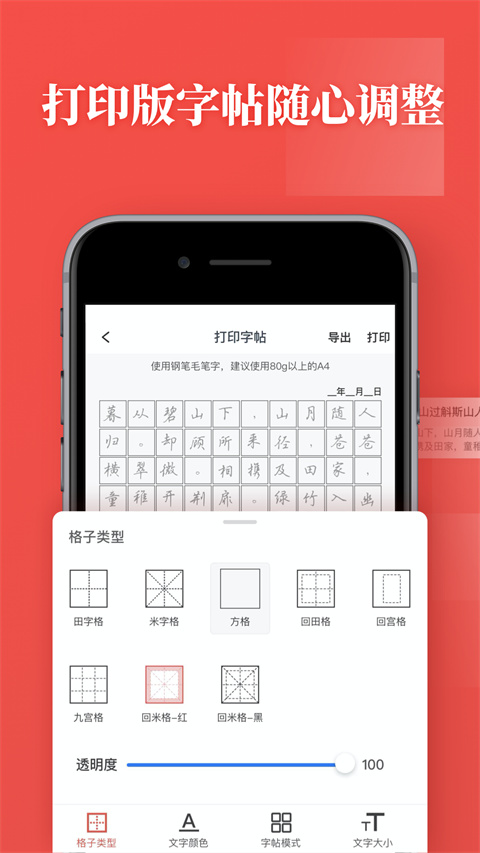 书法练字app