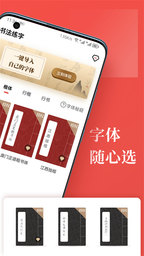 书法练字app