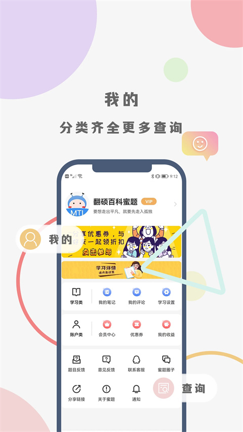 翻硕百科蜜题app