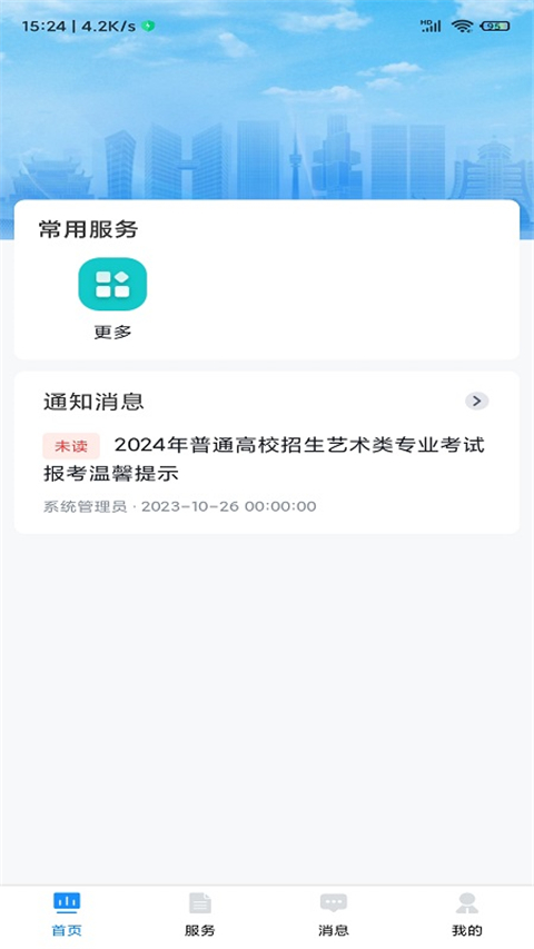 贵州招考App2024