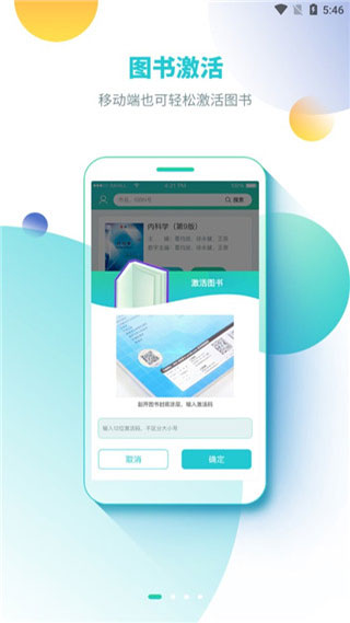 人卫图书增值手机版