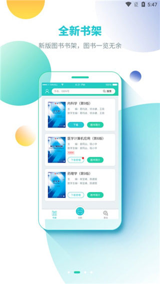人卫图书增值手机版