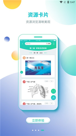 人卫图书增值手机版