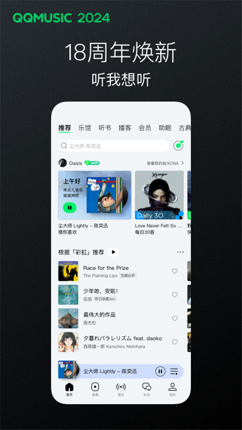 qq音乐2024最新版本