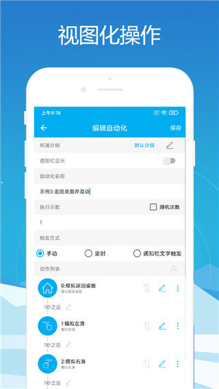 免Root自动化助手