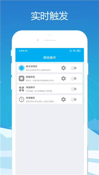 免Root自动化助手