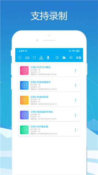 免Root自动化助手