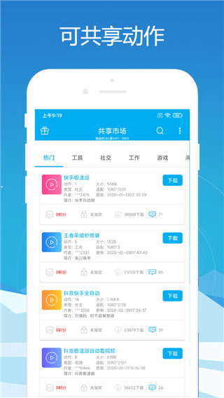 免Root自动化助手