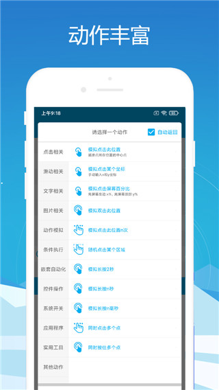 免Root自动化助手