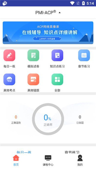 ACP题库app