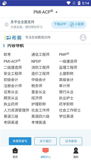 ACP题库app
