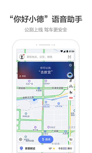高德地图旧版本