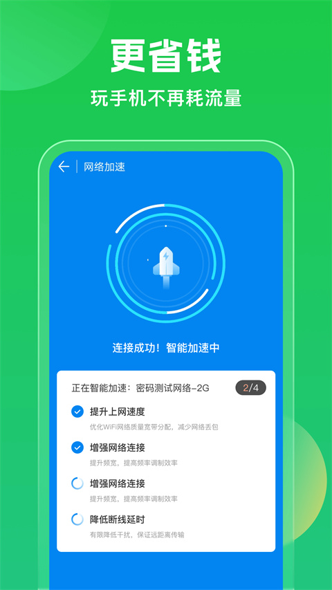 WiFi万能钥匙正版