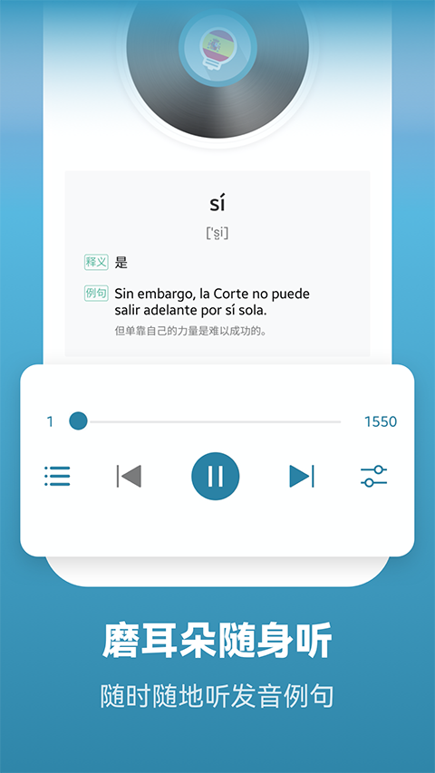 莱特西班牙语背单词app
