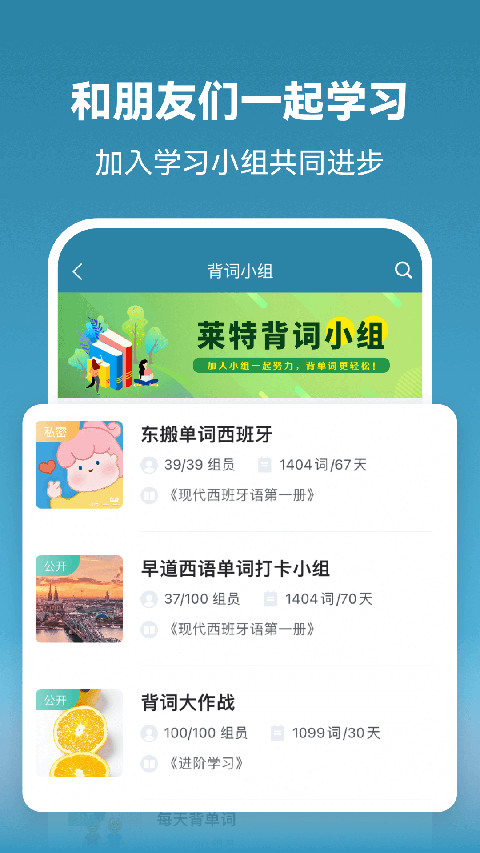 莱特西班牙语背单词app