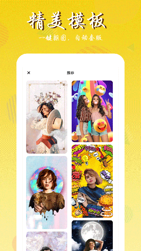 拼图师app