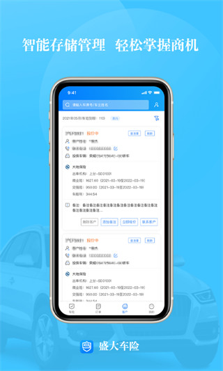 盛大车险app