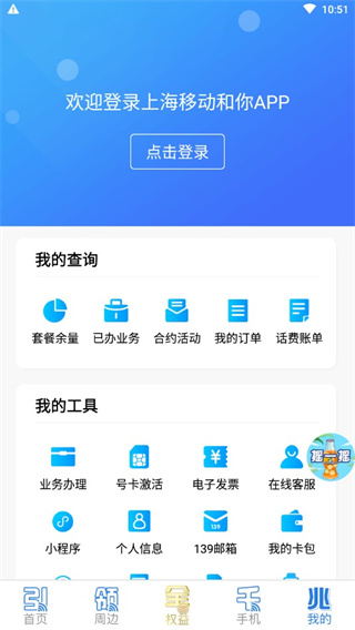 中国移动上海app(上海移动和你)