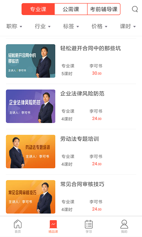 专技天下APP