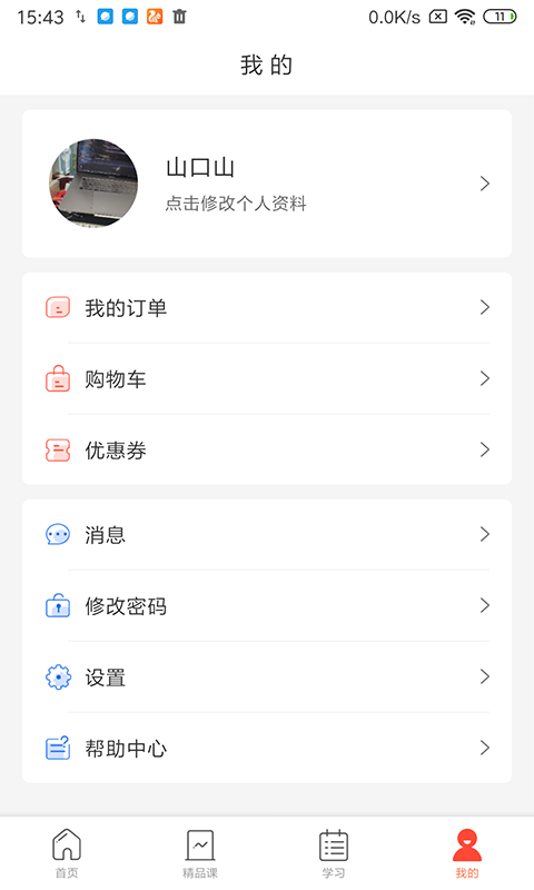 专技天下APP