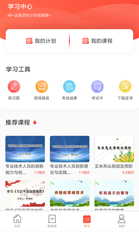 专技天下APP
