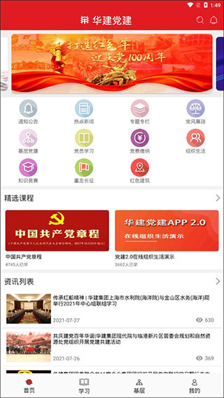 华建党建app