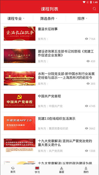 华建党建app