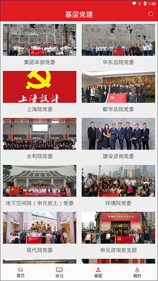 华建党建app