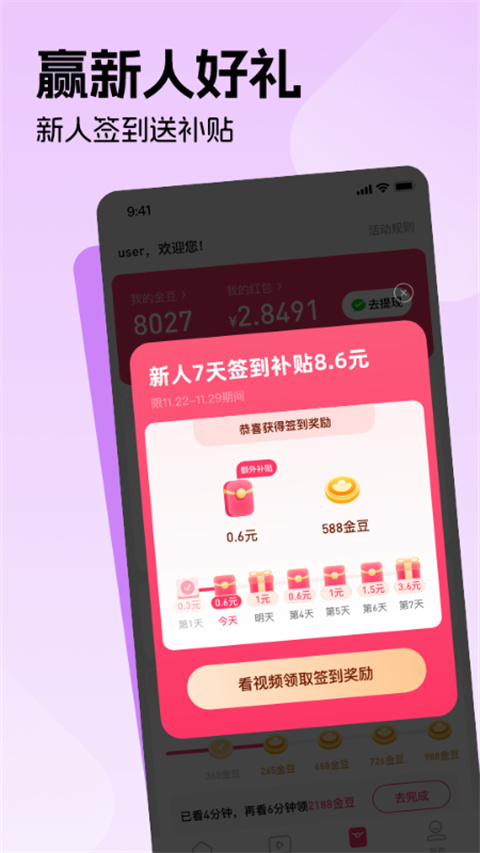 每日视频红包版app