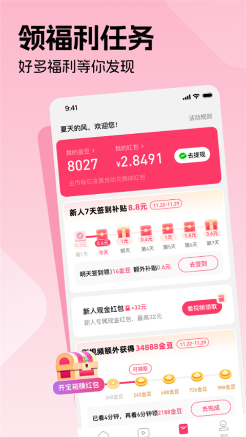 每日视频红包版app
