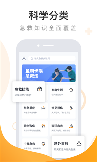 有来急救百科App正版