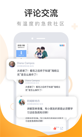 有来急救百科App正版