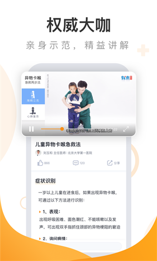 有来急救百科App正版