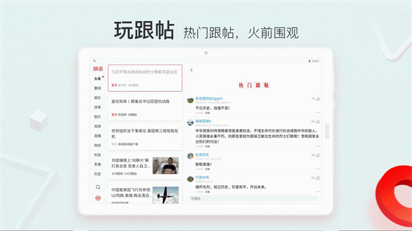 网易新闻HD版