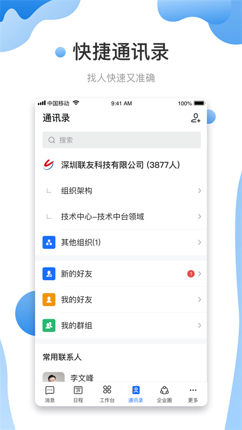 智悦轻舟app