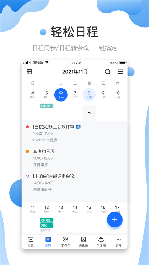 智悦轻舟app