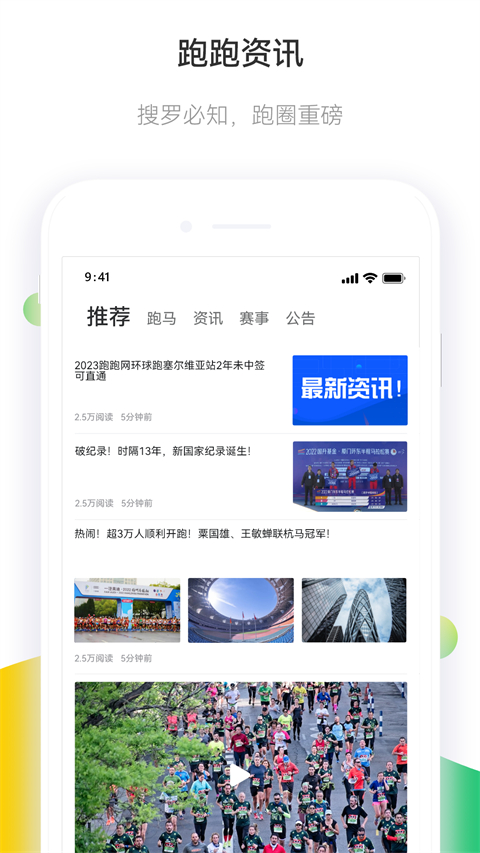 马拉松报名app