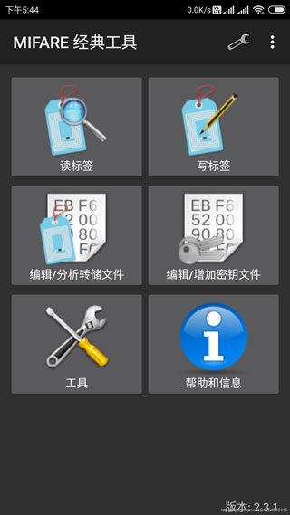 mifare经典工具复制门禁卡app