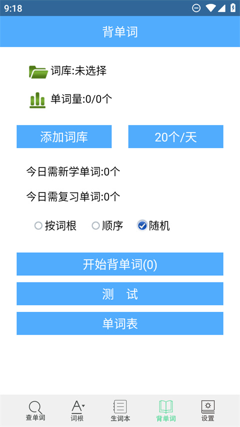 词根词缀字典App最新版