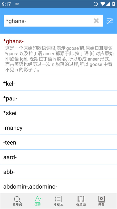 词根词缀字典App最新版